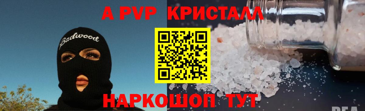 купить наркоту  Alpha PVP  Канаш  Вход с VPN  Alfa_PVP СК КРИС 