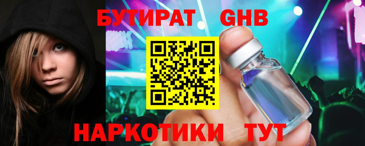 Бутират BDO Канаш
