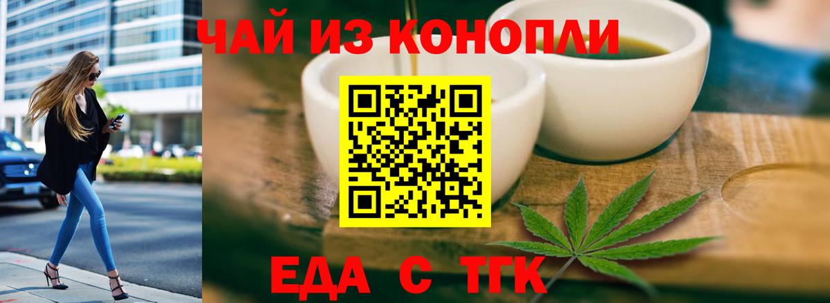 Еда ТГК конопля  Вход с VPN  Канаш 