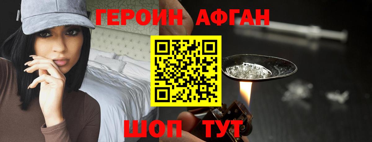 ГЕРОИН афганец  Вход с VPN  Канаш 