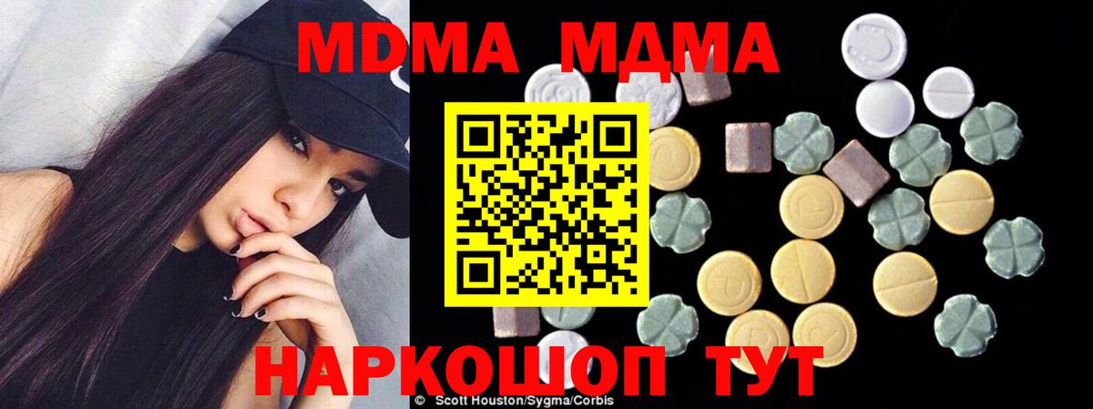 MDMA кристаллы  Вход с VPN  MDMA  MDMA молли  Канаш 