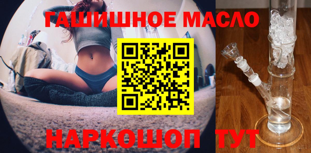 ТГК гашишное масло Канаш